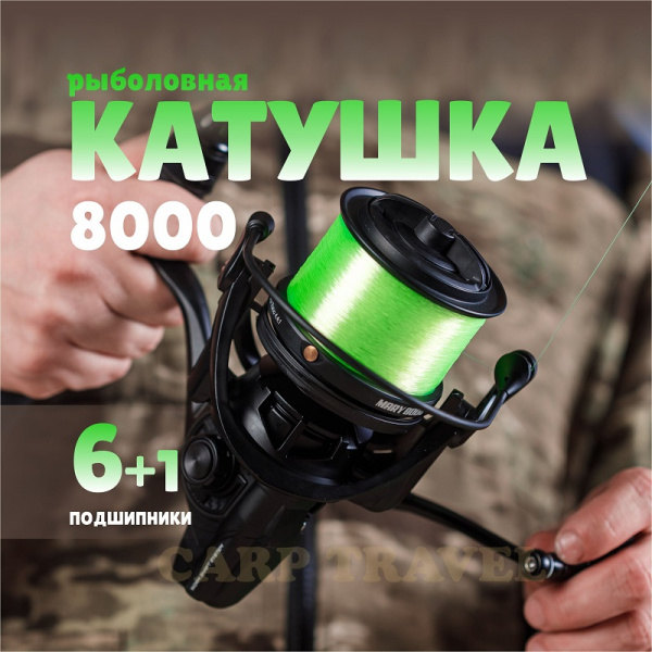 Катушка карповая EastShark Mary (8000)