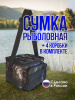 Сумка спиннинговая + 4 коробки Tackle Fish MARSH Rocky