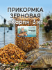 Зерновая смесь Carptravel  вакуум 3 кг (Карп) 1