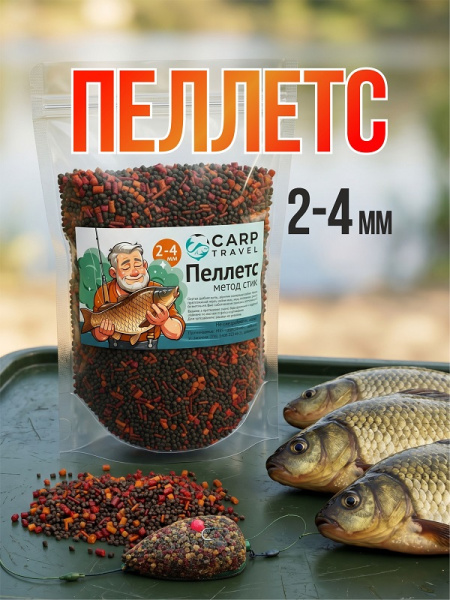 Пеллетс Carptravel Pellets Method stick 2-4 мм 600 г (МЕТОД СТИК)   Темный1