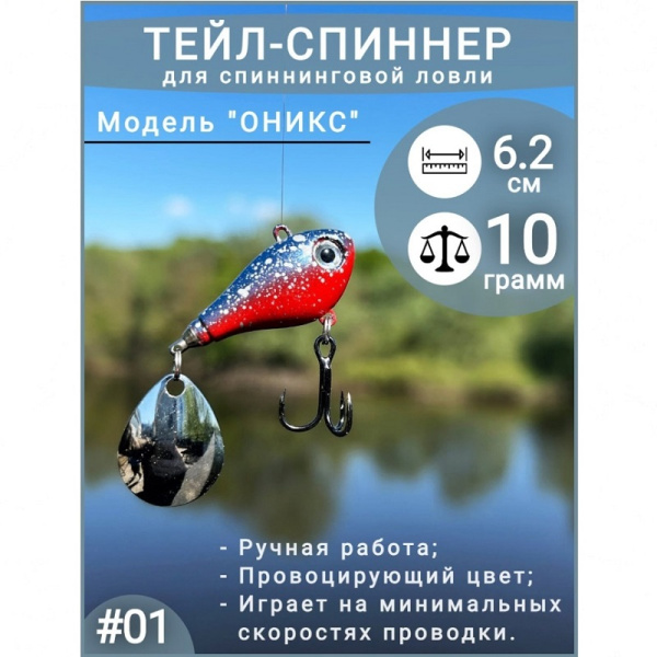 Тейл спиннер Рыболовная империя ПИК Оникс  62мм