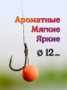 Бойлы плавающие Carptravel   Plum 12мм 30 г (Слива) 2