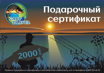 Подарочный сертификат 2000 руб