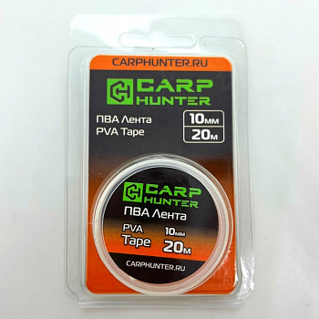 ПВА лента Carp Hunter PVA Tape 10мм 20м  (быстрорастворимая) 