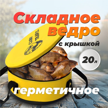 Ведро мягкое с крышкой водонепроницаемое Carptravel  d 40 см1