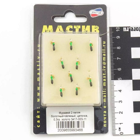 Мормышка Муравей 2 петля, цепочка (Вольфрамовая) Мастив  ( болотный+зеленый (Золото)) 0,3 г1