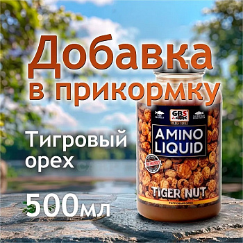 Жидкое питание GBS Baits Amino Liquid Tiger Nut  500 мл (Тигровый Орех) 