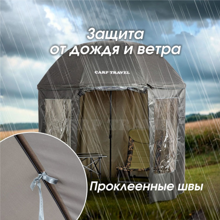 Зонт рыболовный Carptravel (с тентом)13
