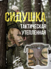Сидушка туристическая (размер универсальный) Carptravel (цв. Мох)