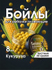 Бойлы плавающие Carptravel 8мм 30 г Кукуруза