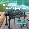 Кресло-платформа EastShark BFSB-3  D 36мм