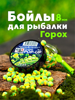 Бойлы плавающие GBS Baits   Peas 8мм 45 г (Горох желтый/зеленый) 