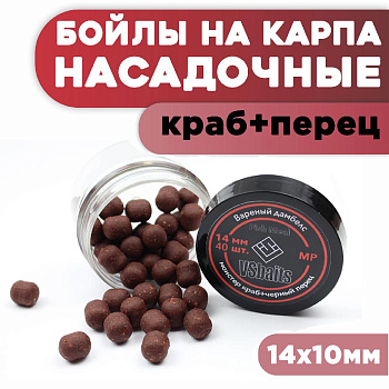 Бойлы тонущие VS Baits насадочные MP 10x14мм  50 г (Монстер краб + черный перец) 