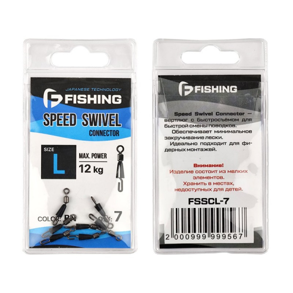 Вертлюг быстросъемный F-fishing Speed Swivel Connector Large , 7шт1