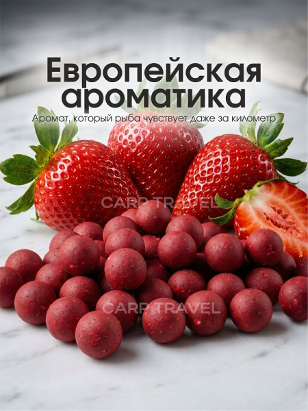 Бойлы тонущие Carptravel насадочные Strawberry 14мм 100 г (Клубника) 3