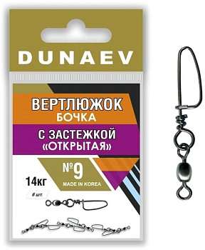 Застежка фидерная с вертлюгом Бочка Dunaev Открытая sz9 14кг, 6шт