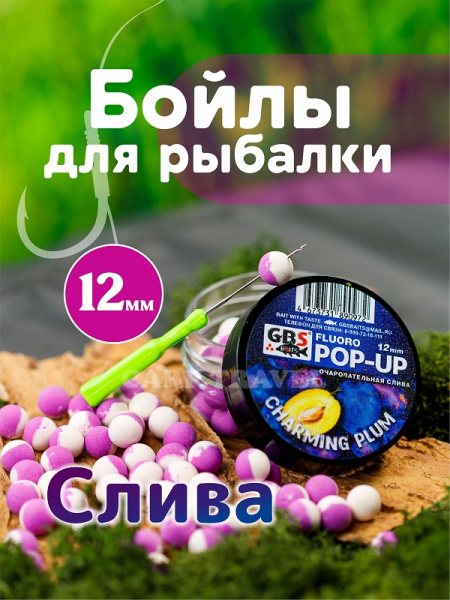 Бойлы плавающие GBS Baits  слива