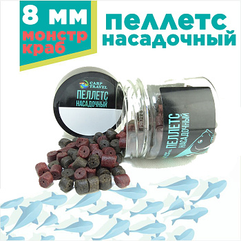 Пеллетс Carptravel насадочный Pellets  Monster Crab 8мм 100 г (Краб) Просверленный  Черный+красный