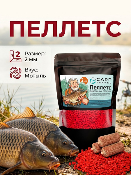 Пеллетс Carptravel Pellets Bloodworm 2мм 400 г (Мотыль)   Красный1