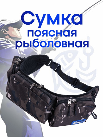 Сумка спиннинговая Tackle Fish MARSH Hidden
