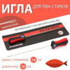 Игла для ПВА стиков VN Tackle PVA  Stick Needle3