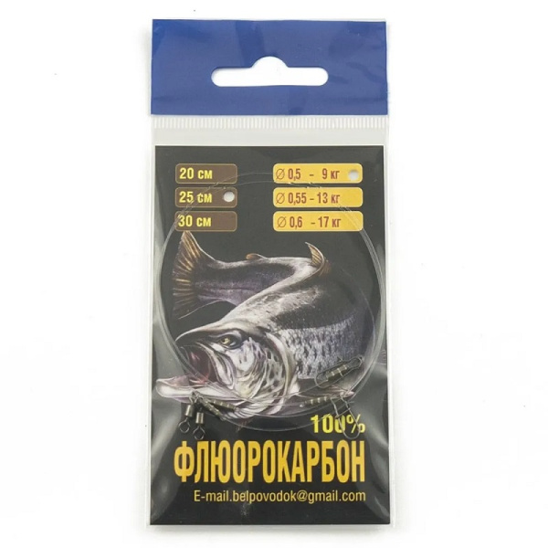 Набор поводков Белповодок прозрачный Fluorocarbon 25 см 0,5 мм 9 кг  2шт