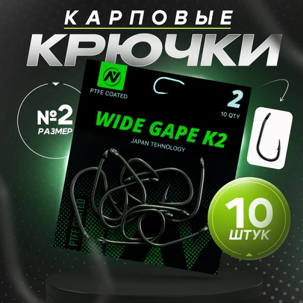 Крючки карповые VN Tackle Wide Gape K2 Size 2 Тефлон NEW