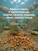 Зерновая смесь Carptravel  вакуум 1 кг (Фидер) 6