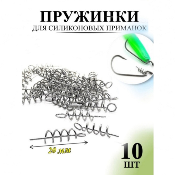 Пружинка (спираль) Рыболовная империя Fish_Emp 20 мм