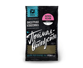 Прикормка фидерная FFEM Baits Классика (Поймал-отпусти)  Garlic 1 кг (Карась чеснок) 