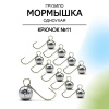 Мормышка Одноухая Шар на крючке №11 Рыболовная империя  (серый) 1г