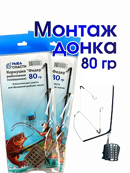 Кормушка рыболовная РыбаСнасти  Фидер (оснащенная) 80г