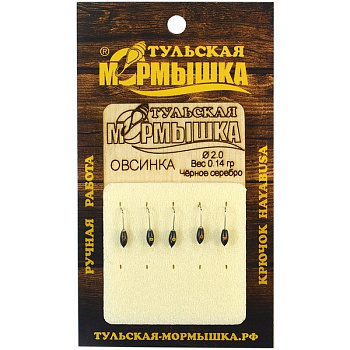 Мормышка Овсинка с отверстием Тульская Мормышка 2.0 (Серебро) 0,14 г