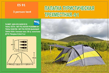 Палатка летняя EastShark ES 91 Трехместная