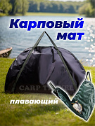 Карповый мат + сумка для взвешивания Tackle Fish 