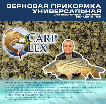 Зерновая смесь CarpLex  Universal Garlic 1 кг (Универсальная Чеснок) 