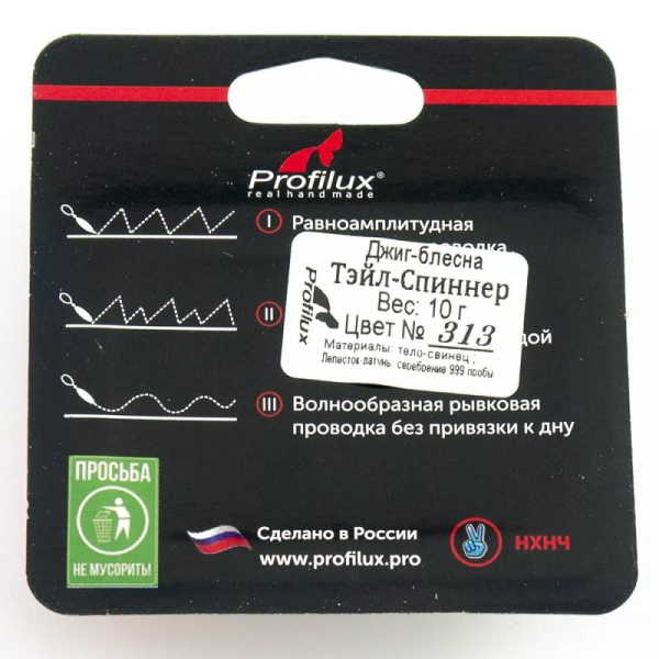 Тейл спиннер Profilux Jig Guru  10 гр. цв.313 (Желтый) 1
