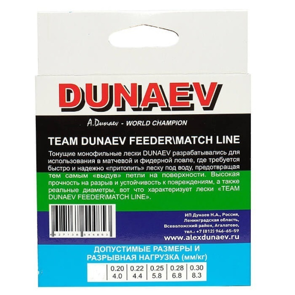 Леска Dunaev Feeder-Match Sinking  150м 8,3кг (Black) 1